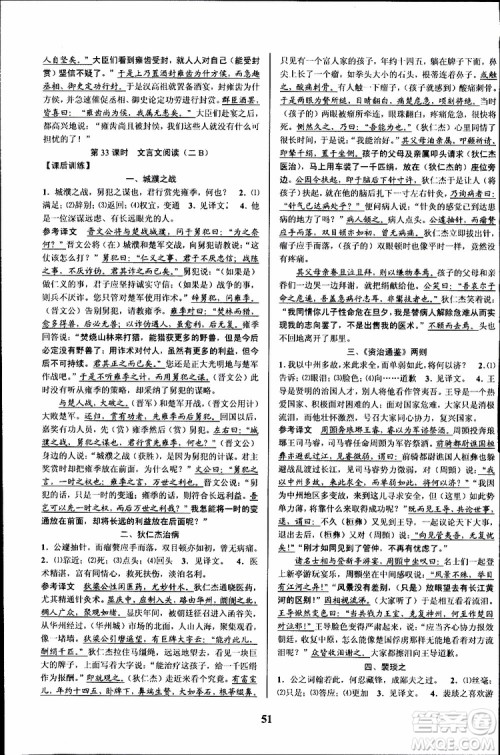 2019BBS初中新学案优化与提高语文中考总复习课堂讲解与练习参考答案 2019BBS初中新学案优化与提高语文中考总复习课堂讲解与练习参考答案