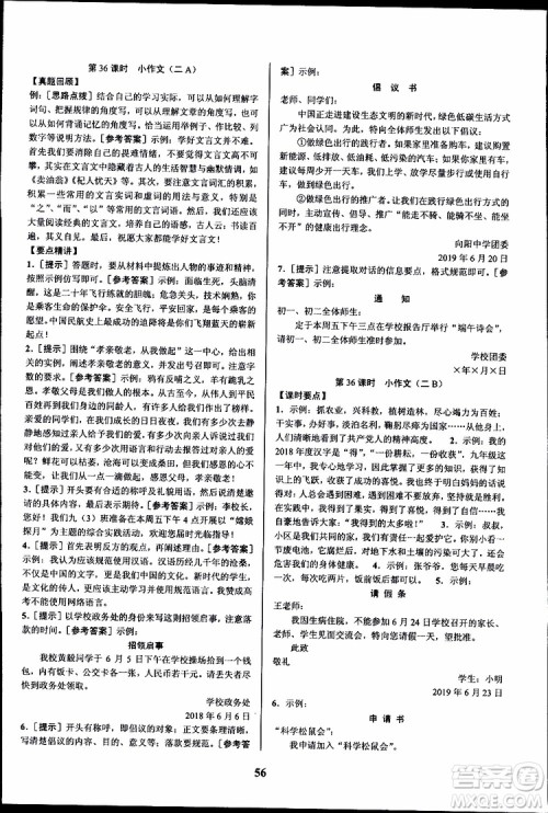 2019BBS初中新学案优化与提高语文中考总复习课堂讲解与练习参考答案 2019BBS初中新学案优化与提高语文中考总复习课堂讲解与练习参考答案