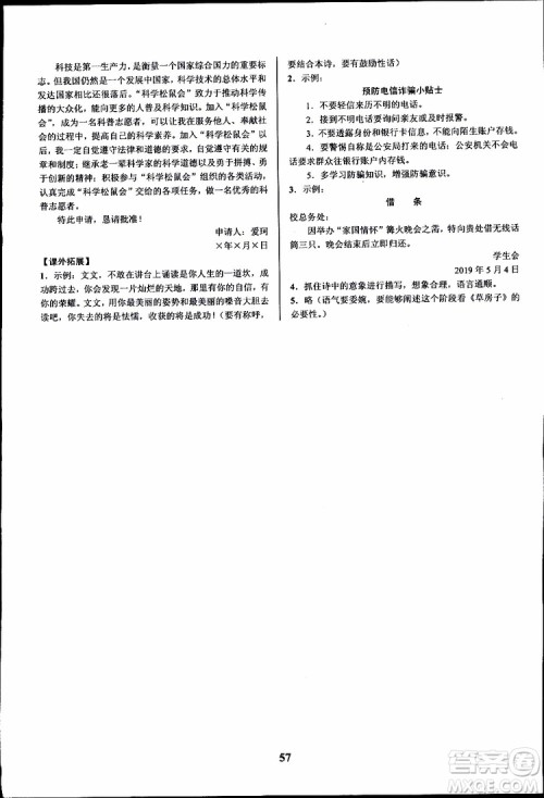 2019BBS初中新学案优化与提高语文中考总复习课堂讲解与练习参考答案 2019BBS初中新学案优化与提高语文中考总复习课堂讲解与练习参考答案