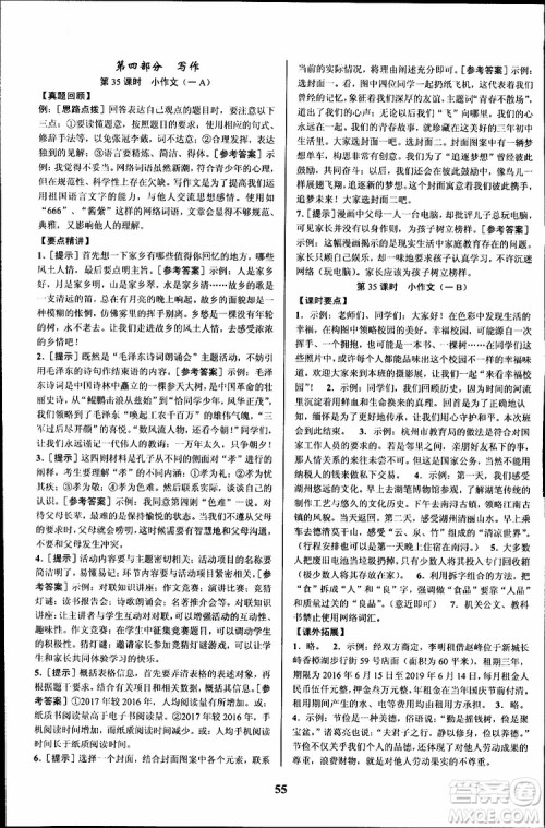 2019BBS初中新学案优化与提高语文中考总复习课堂讲解与练习参考答案 2019BBS初中新学案优化与提高语文中考总复习课堂讲解与练习参考答案