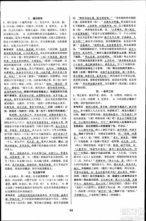 2019BBS初中新学案优化与提高语文中考总复习课堂讲解与练习参考答案 2019BBS初中新学案优化与提高语文中考总复习课堂讲解与练习参考答案