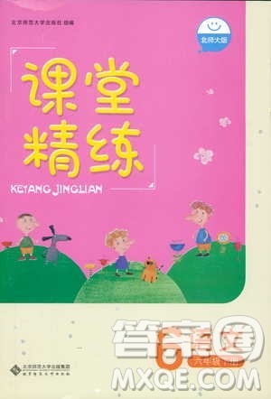 北师大版2019课堂精练语文小学六年级下册参考答案