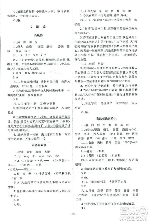 北师大版2019课堂精练语文小学六年级下册参考答案