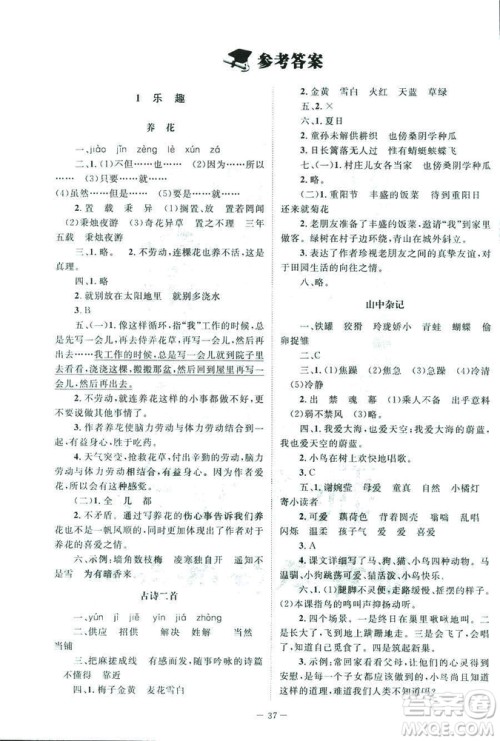 北师大版2019课堂精练语文小学六年级下册参考答案