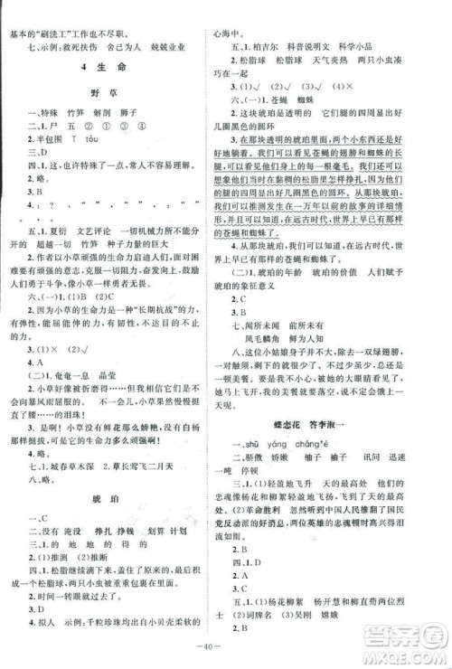 北师大版2019课堂精练语文小学六年级下册参考答案