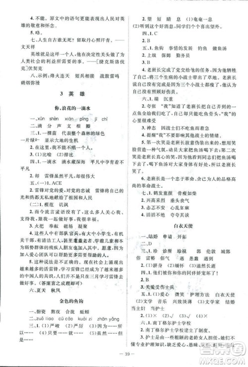 北师大版2019课堂精练语文小学六年级下册参考答案