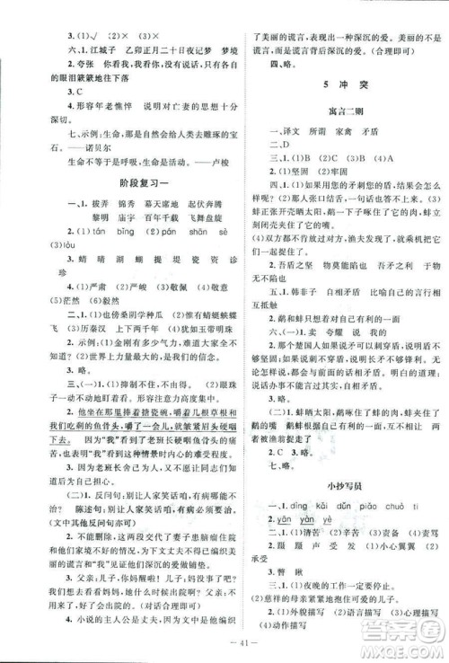 北师大版2019课堂精练语文小学六年级下册参考答案