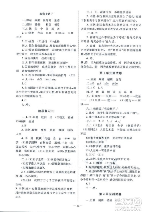 北师大版2019课堂精练语文小学六年级下册参考答案