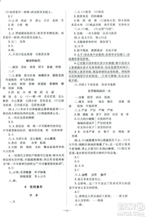 北师大版2019课堂精练语文小学六年级下册参考答案