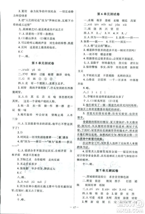 北师大版2019课堂精练语文小学六年级下册参考答案