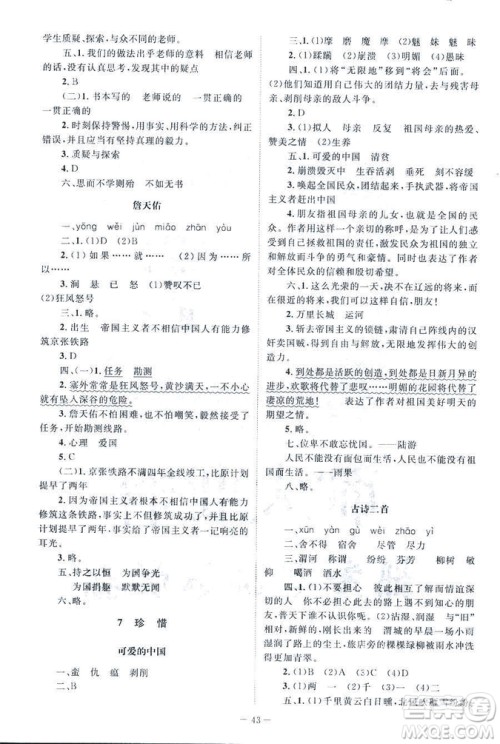 北师大版2019课堂精练语文小学六年级下册参考答案