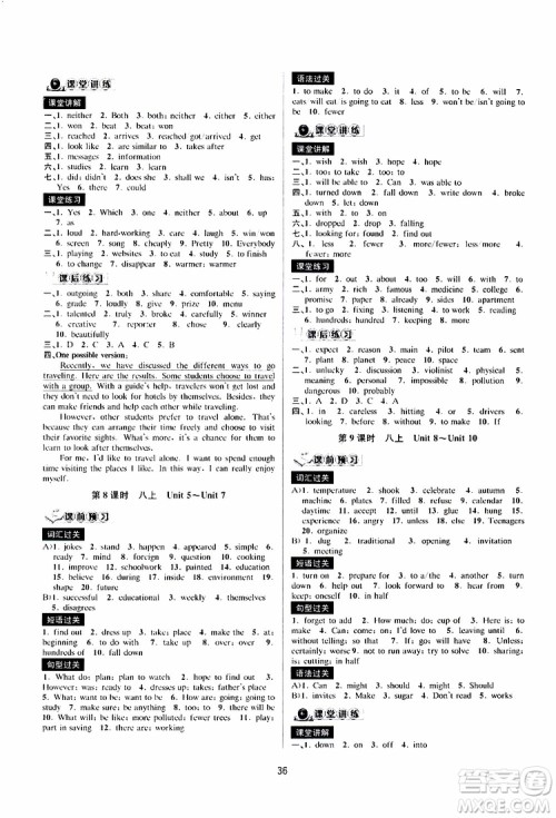 2019新版BBS初中新学案优化与提高九年级上下全册英语中考总复习参考答案 2019新版BBS初中新学案优化与提高九年级上下全册英语中考总复习参考答案