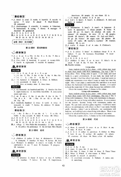 2019新版BBS初中新学案优化与提高九年级上下全册英语中考总复习参考答案