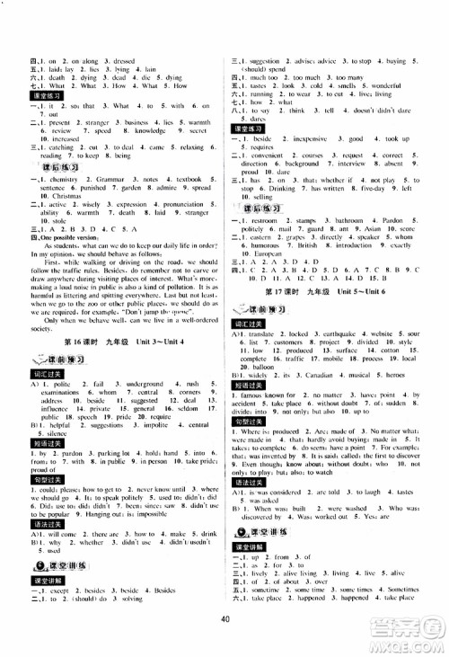 2019新版BBS初中新学案优化与提高九年级上下全册英语中考总复习参考答案 2019新版BBS初中新学案优化与提高九年级上下全册英语中考总复习参考答案