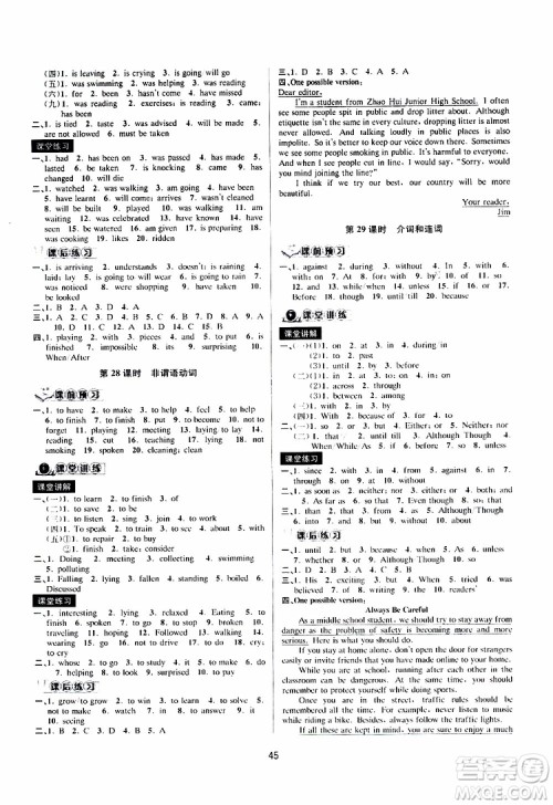 2019新版BBS初中新学案优化与提高九年级上下全册英语中考总复习参考答案 2019新版BBS初中新学案优化与提高九年级上下全册英语中考总复习参考答案
