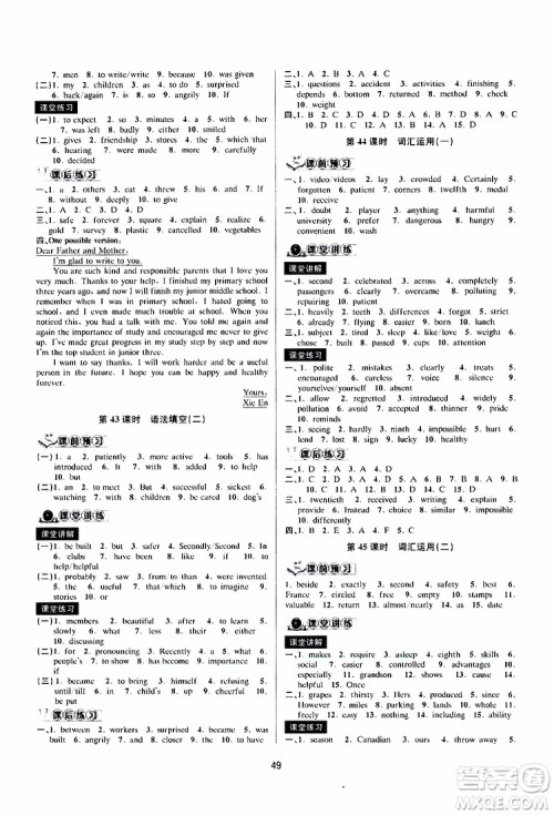 2019新版BBS初中新学案优化与提高九年级上下全册英语中考总复习参考答案