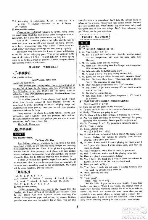 2019新版BBS初中新学案优化与提高九年级上下全册英语中考总复习参考答案 2019新版BBS初中新学案优化与提高九年级上下全册英语中考总复习参考答案