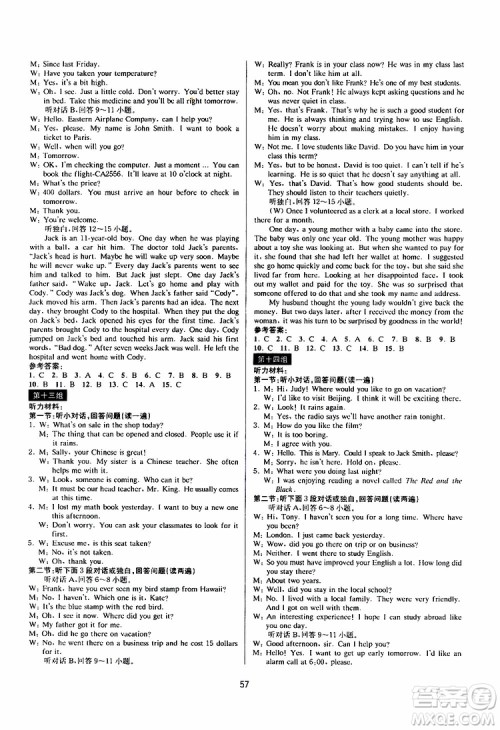 2019新版BBS初中新学案优化与提高九年级上下全册英语中考总复习参考答案 2019新版BBS初中新学案优化与提高九年级上下全册英语中考总复习参考答案