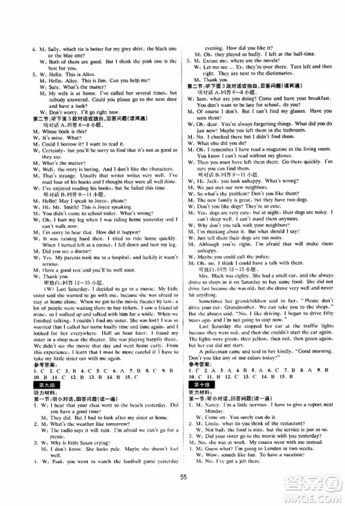 2019新版BBS初中新学案优化与提高九年级上下全册英语中考总复习参考答案 2019新版BBS初中新学案优化与提高九年级上下全册英语中考总复习参考答案