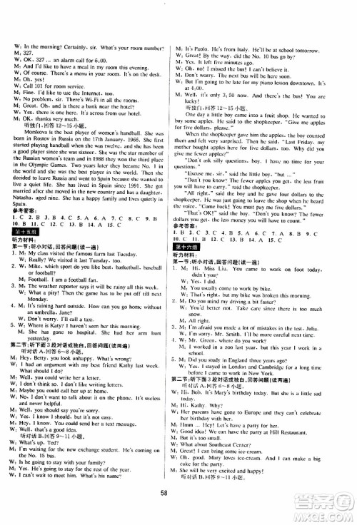 2019新版BBS初中新学案优化与提高九年级上下全册英语中考总复习参考答案 2019新版BBS初中新学案优化与提高九年级上下全册英语中考总复习参考答案