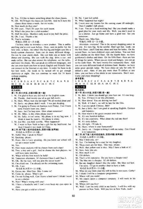 2019新版BBS初中新学案优化与提高九年级上下全册英语中考总复习参考答案 2019新版BBS初中新学案优化与提高九年级上下全册英语中考总复习参考答案