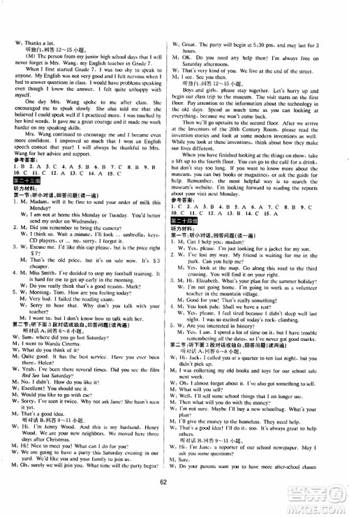 2019新版BBS初中新学案优化与提高九年级上下全册英语中考总复习参考答案 2019新版BBS初中新学案优化与提高九年级上下全册英语中考总复习参考答案