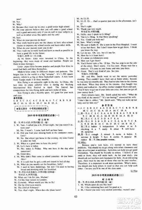 2019新版BBS初中新学案优化与提高九年级上下全册英语中考总复习参考答案