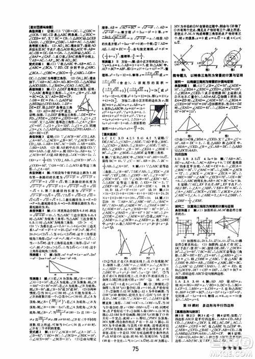 2019版BBS初中新学案优化与提高九年级数学中考总复习参考答案 2019版BBS初中新学案优化与提高九年级数学中考总复习参考答案