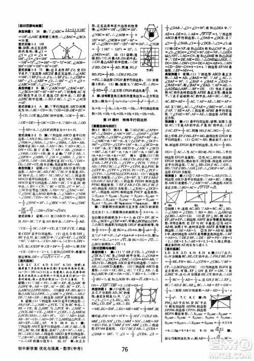 2019版BBS初中新学案优化与提高九年级数学中考总复习参考答案