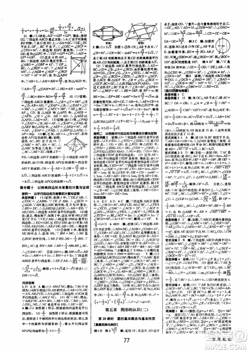 2019版BBS初中新学案优化与提高九年级数学中考总复习参考答案 2019版BBS初中新学案优化与提高九年级数学中考总复习参考答案