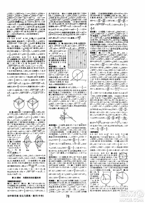 2019版BBS初中新学案优化与提高九年级数学中考总复习参考答案