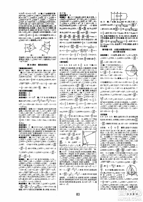 2019版BBS初中新学案优化与提高九年级数学中考总复习参考答案