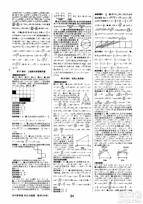 2019版BBS初中新学案优化与提高九年级数学中考总复习参考答案