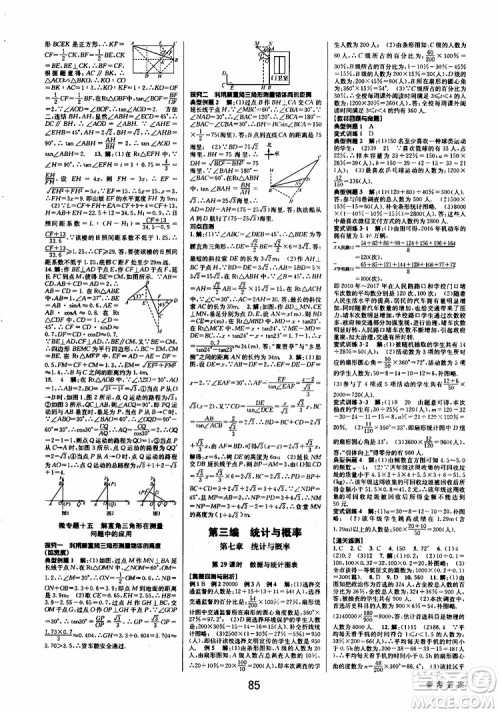 2019版BBS初中新学案优化与提高九年级数学中考总复习参考答案 2019版BBS初中新学案优化与提高九年级数学中考总复习参考答案