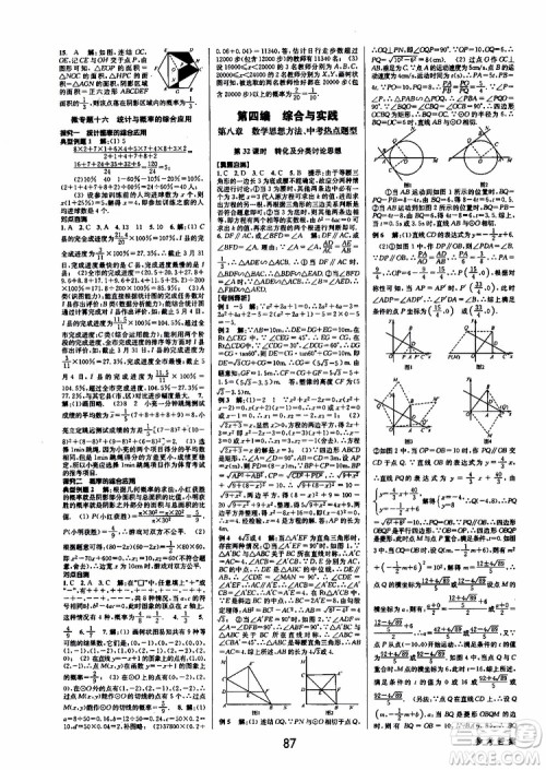 2019版BBS初中新学案优化与提高九年级数学中考总复习参考答案 2019版BBS初中新学案优化与提高九年级数学中考总复习参考答案