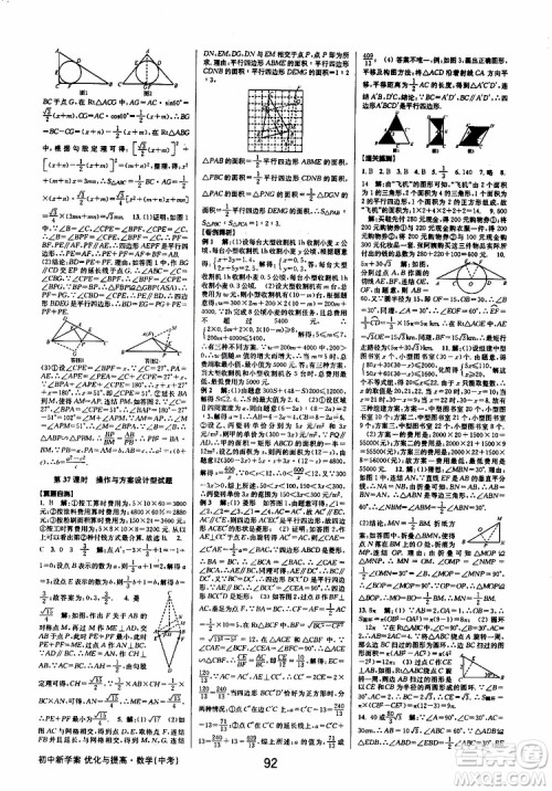 2019版BBS初中新学案优化与提高九年级数学中考总复习参考答案