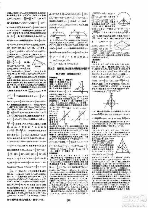 2019版BBS初中新学案优化与提高九年级数学中考总复习参考答案