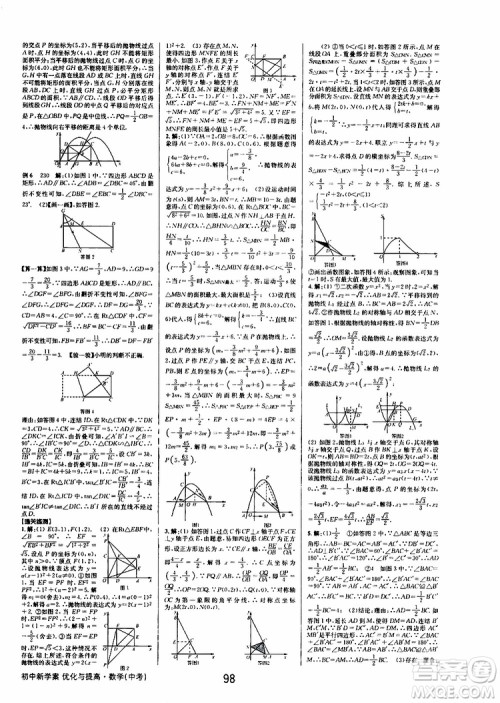 2019版BBS初中新学案优化与提高九年级数学中考总复习参考答案