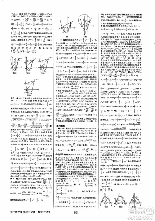 2019版BBS初中新学案优化与提高九年级数学中考总复习参考答案