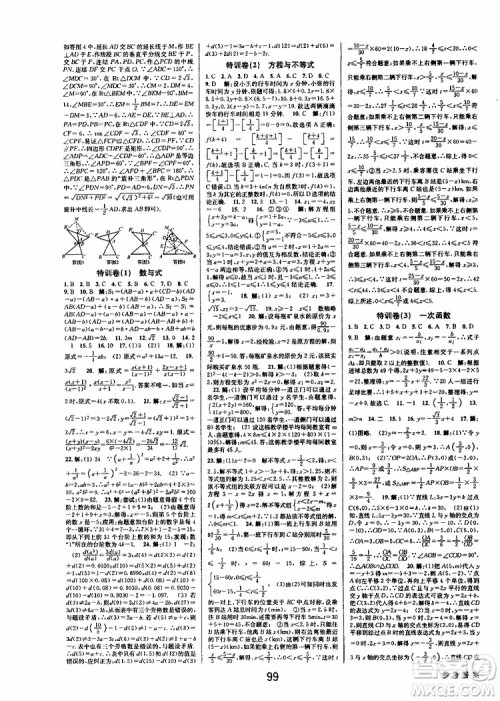 2019版BBS初中新学案优化与提高九年级数学中考总复习参考答案 2019版BBS初中新学案优化与提高九年级数学中考总复习参考答案