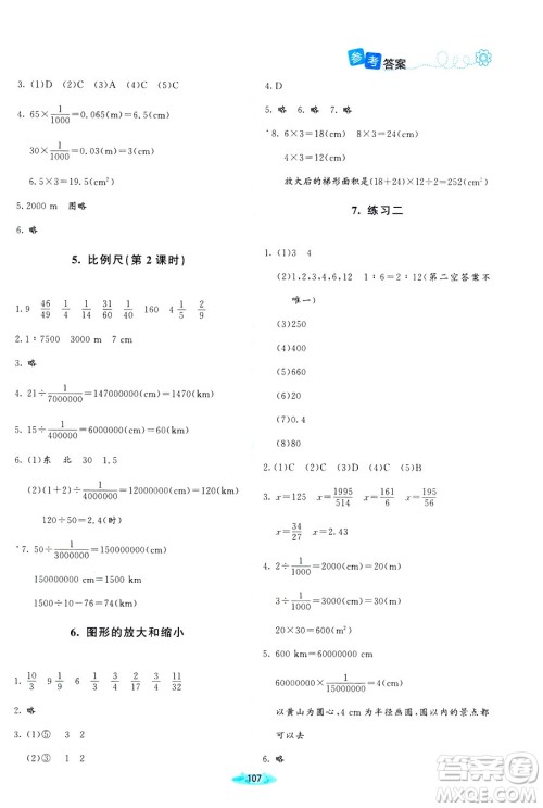 增强版2019新版北师大版小学六年级下册数学课堂精练参考答案