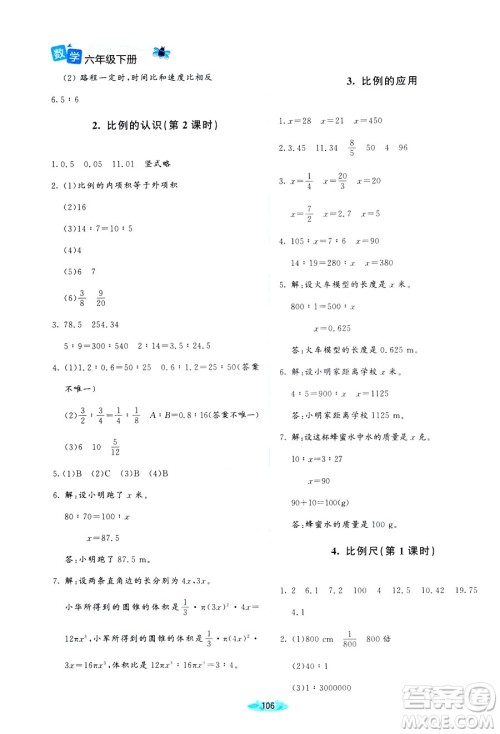 增强版2019新版北师大版小学六年级下册数学课堂精练参考答案
