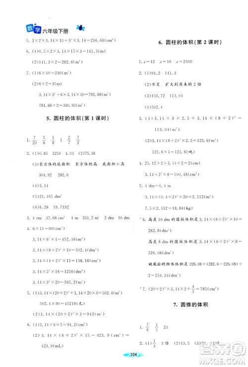 增强版2019新版北师大版小学六年级下册数学课堂精练参考答案