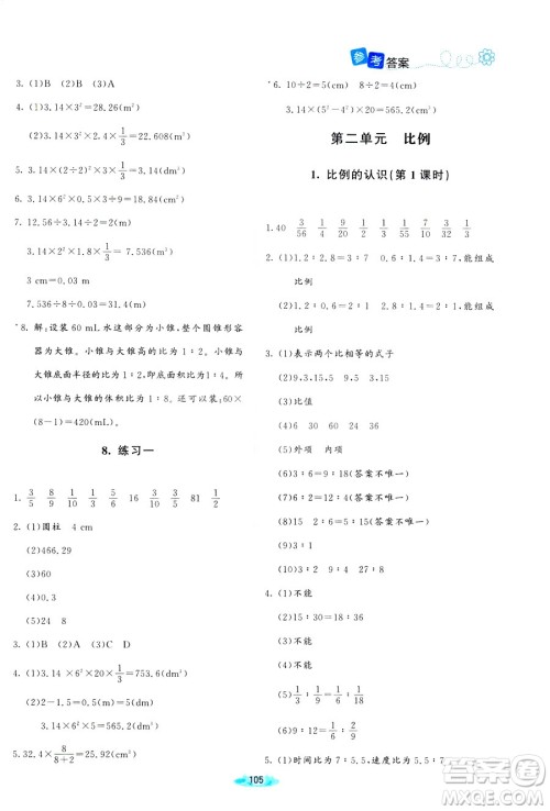 增强版2019新版北师大版小学六年级下册数学课堂精练参考答案