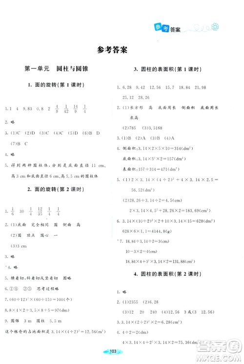 增强版2019新版北师大版小学六年级下册数学课堂精练参考答案