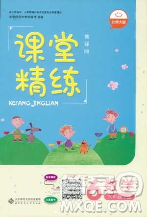 增强版2019新版北师大版小学六年级下册数学课堂精练参考答案