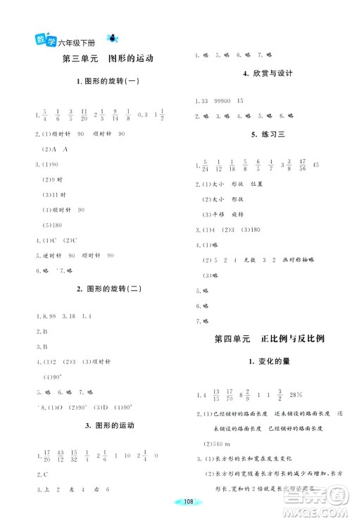 增强版2019新版北师大版小学六年级下册数学课堂精练参考答案