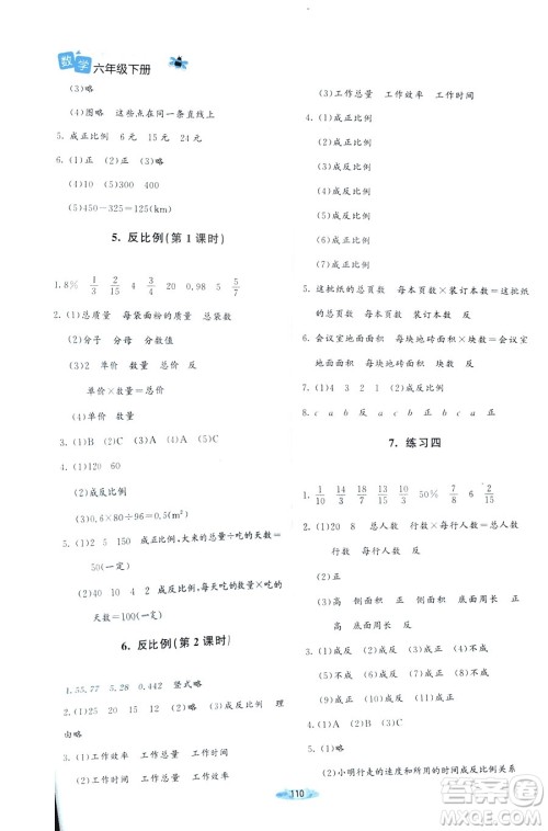 增强版2019新版北师大版小学六年级下册数学课堂精练参考答案