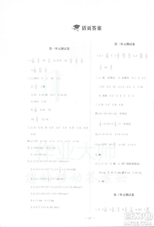 增强版2019新版北师大版小学六年级下册数学课堂精练参考答案