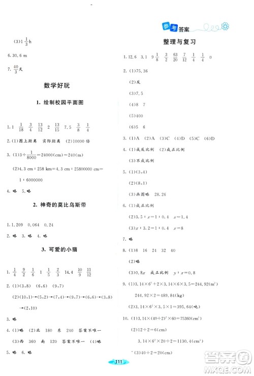 增强版2019新版北师大版小学六年级下册数学课堂精练参考答案